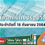 ตรวจหวยวันที่16กันยายน2564